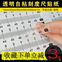 Tape ruler transparent adhesive scale stick scale stick sticker waterproof scale self-adhesive self-adhesive