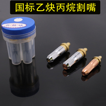 100 cutting nozzle acetylene cutting nozzle G01-30 liquefied gas propane cutting gas