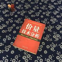  Genuine second-hand book price technical analysis Lao Guo Guangdong Publishing Group Guangdong Economic Publishing House