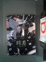 Genuine second-hand book collection:Muyan Short picture book collection Muyan Hunan Fine Arts Publishing House