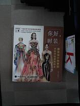 Genuine second-hand book Hello fashion clothing design renderings Watercolor hand-painted expression techniques Zhu Yimin?