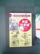Genuine second-hand book I am” white bone essence  Meng Cha Cha Wan volume publishing company