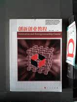  Genuine second-hand book innovation and entrepreneurship tutorial