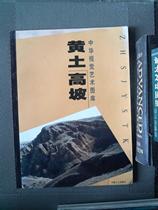 Genuine second-hand book Loess Gaopo Cui Guoqiang China Workers  Publishing House