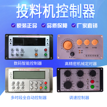 Fish pond feeder controller control box fish feeder feeding machine feeder feeding shrimp feeding automatic baiting machine