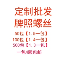 Stainless steel license plate buckle license plate frame frame screw license plate screw cover license plate fixed fixed seal license plate anti-theft cap