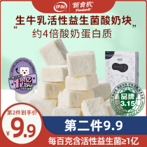 Yili new food machine freeze-dried lactic acid bacteria yogurt blocks Goku dry eat original casual snacks small snacks