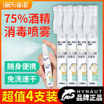 (Spot that day) Hais Haino 75 degrees portable alcohol disinfectant spray household sterilization-free hand sanitizer