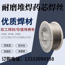 Wear-resistant surfacing flux cored wire Cr12 Mo1V1 Cr8Mo1VSi stamping die extrusion die embossing die electrode