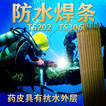 ts202 waterproof TS306 high performance underwater welding rod TS202 carbon steel water welding ts304 underwater cutting strip
