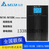 Delta UPS Uninterruptible Power Supply GES-N10K room dedicated 10KVA online 10KW high frequency external battery