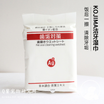 Japanese kojima pet tooth cleaning wipes to prevent dental calculus periodontal disease without alcohol cat and dog universal 30 pump