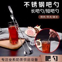 Stainless steel long bar spoon milk tea shop mixing spoon long handle coffee drink mixing stick mixing stick minibus Spoon Bar more