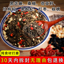 Black sesame paste walnut mulberry red date wolfberry chia seed powder ready to eat 500g nutrition original meal replacement food