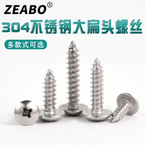 (20 PCs) 304 stainless steel large flat head Phillips screw M4M5 umbrella head mushroom head tapping wire