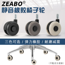 (5 pieces)Chair wheel accessories Computer chair pulley Boss chair caster Universal wheel Universal rubber wheel Mute