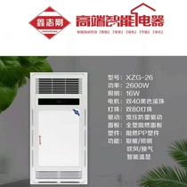 Xinzhigang XZG-26 integrated electrical appliances PTC air heating ventilation LED lighting multifunctional bathroom heater bath