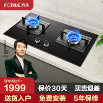 Fangtai HC8BE gas stove Gas stove embedded stove Natural gas stove Double stove Household stove Natural gas stove