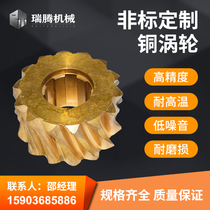 Copper worm gear machinery metal link transmission Copper worm gear anti-bite worm gear factory direct supply of various finished products