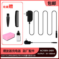 Nadu for AIBA AIBA 12389 hair clipper charger electric clipper power cord accessories