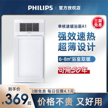 Philips Yuba exhaust fan lighting integrated integrated ceiling toilet air-heated embedded three-in-one ventilator