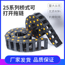 Plastic drag chain reinforced nylon tank chain engraving machine cable protection chain threading groove 253857103