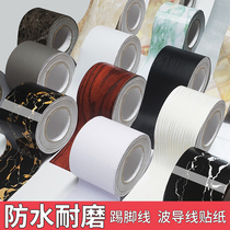 Skirting line self-adhesive waterproof waistline sticker imitation marble tile waveguide line decorative floor floor floor corner sticker