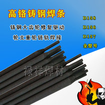 High chromium cast steel electrode D158 D156 D157 cast steel large gear repair drive wheel roller chain rail welding
