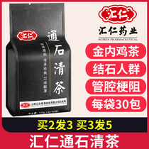 Huiren Tongshi Qing Tea Chicken Neijin Gorgon Green Tea Health Chinese Herbal medicine powder Tea money grass Stay up late tea man