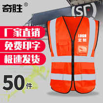 50 pieces of reflective safety vest vest vest traffic construction site sanitation night summer riding Meitan can be customized