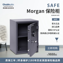 UK chubb treasure safe home small office imported brand new Morgan series anti-theft safe