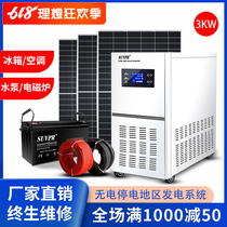 Solar power generation system Household full set of 3000W220V off-grid generator Photovoltaic power generation board with air conditioning