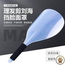 Hair sponge non-slip shield panel mask Dry glue hairspray spray makeup occlusion special face mask