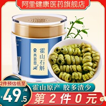 Qingyuantang Huoshan iron Dendrobium Fengdou dried fresh strips powder Chinese herbs bubble health flower tea 10g non-special grade