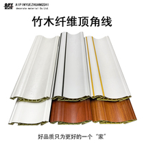 Bamboo and wood fiber top corner line gypsum line ceiling corner Corner Corner ceiling integrated wallboard decorative line