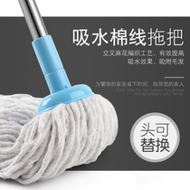 Round head mop pure cotton thread old-fashioned water absorption ordinary cleaning mop cloth self-twisting water mop cotton yarn mop