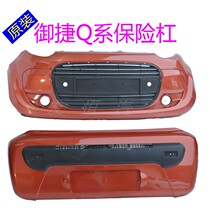 Adapting Yujie electric car parts Q-series bumper Q5SQ6Q8GQ9DG4 front and rear bumper guards