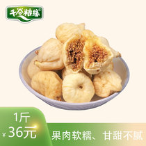 Turkey dried figs 500g specialty dried fruit for pregnant women snacks Xinjiang fresh fruit dried 2021 New