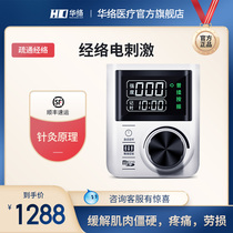 Hualuo therapeutic instrument Meridian electrotherapy home soft tissue contusion physiotherapy device massager to send facial paralysis sequelae ointment