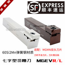 CNC turning tool 7-shaped row knife outer grooving tool holder MGEVR1616MGEVL2020 2525-1 5 2 3 4