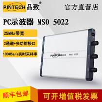 PINTECH Jinzhong PC oscilloscope MSO5022(25MHz bandwidth) dual-channel multi-function oscilloscope