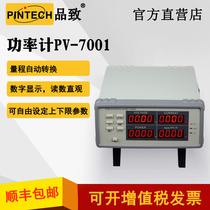 Power Meter Power Meter PV-7001 Power Test PINTECH Product
