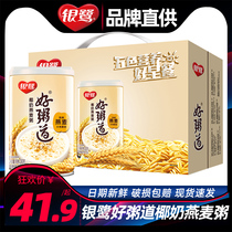 Silver herb eight treasure porridge good porridge coconut milk oatmeal 280gx12 cans whole box instant porridge gifts