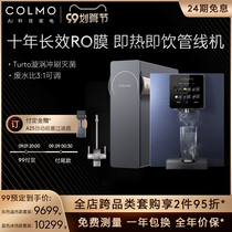 COLMO water purifier I series household direct drinking intelligent ro reverse osmosis filter pipe machine is cold heating wall hanging