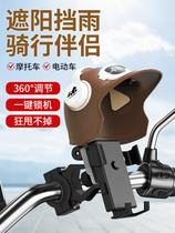 Takeaway battery car small helmet mobile phone bracket motorcycle electric vehicle navigation mobile phone rack sunshade rain cover fixed