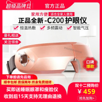 Ruito eye protector C200 eye massager hot compress airbag vibration rechargeable type to relieve eye fatigue massager