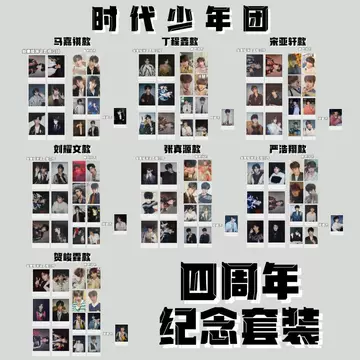 时代少年团四周年小卡-时代少年团四周年小卡促销价格、时代少年团四