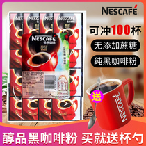 Nestle Nestle Black Coffee Alcohol No Sucrose Free Add Instant Pasture Coffee Powder 1 8G * 100 bag