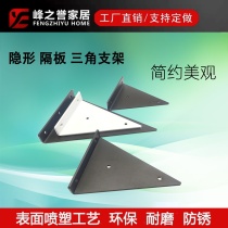 Thickened invisible laminate triangle bracket hanging wall partition shelf flat right angle fixed bracket support frame