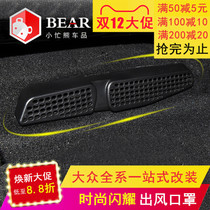 Applicable to the new Steng car Bora Jetta VS5 rear air outlet interior modification decoration accessories